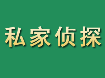 融安市私家正规侦探