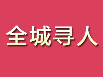 融安寻找离家人