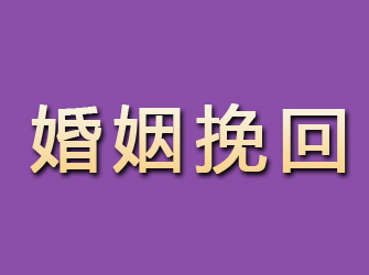 融安婚姻挽回